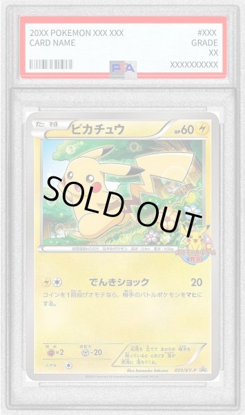 画像1: 〔PSA9鑑定済〕ピカチュウ【P】{001/XY-P} (1)