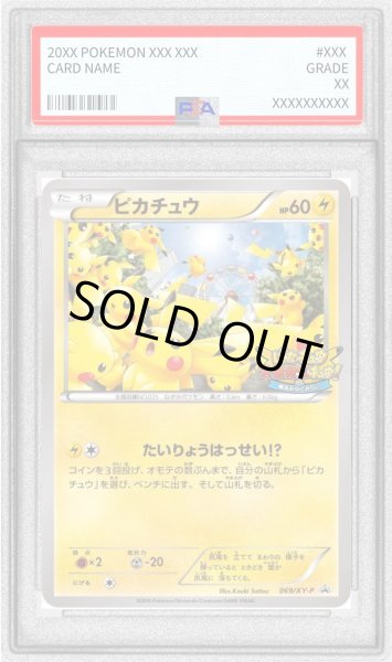 画像1: 〔PSA8鑑定済〕ピカチュウ【P】{069/XY-P} (1)