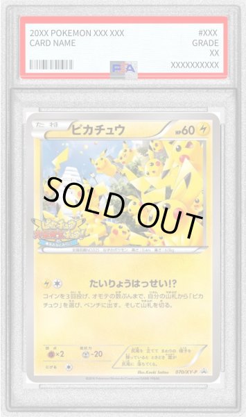 画像1: 〔PSA9鑑定済〕ピカチュウ【P】{070/XY-P} (1)
