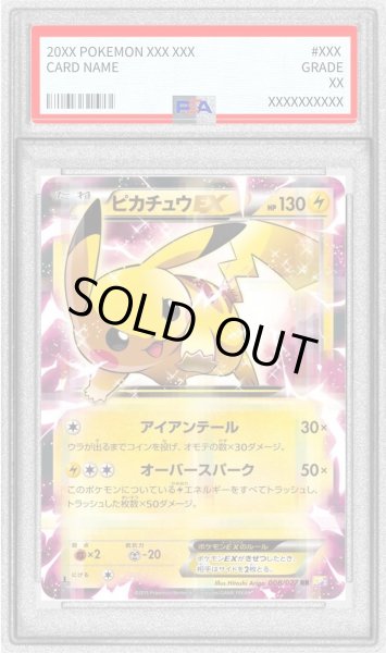 画像1: 〔PSA9鑑定済〕ピカチュウEX【RR】{008/027} (1)