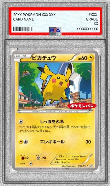 画像1: 〔※状態難/PSA10鑑定済〕ピカチュウ(ポケモンパン)【P】{064/XY-P} (1)