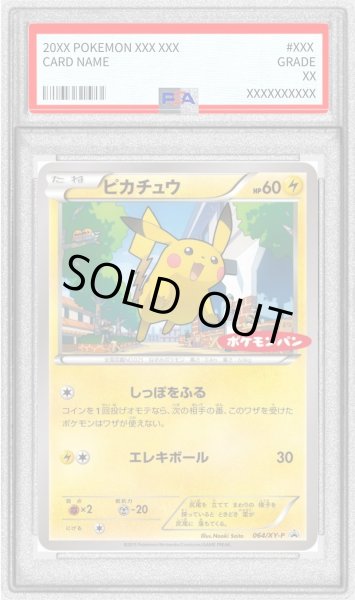 画像1: 〔PSA9鑑定済〕ピカチュウ(ポケモンパン)【P】{064/XY-P} (1)