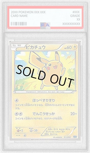 画像1: 〔PSA8鑑定済〕ピカチュウ【-】{011/049} (1)