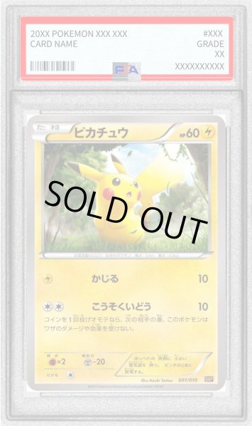 画像1: 〔PSA9鑑定済〕ピカチュウ【-】{001/010} (1)