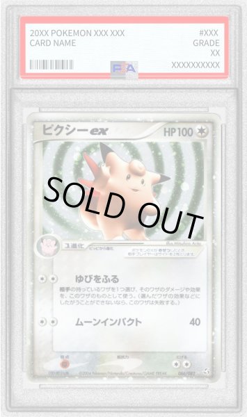 画像1: 〔PSA8鑑定済〕ピクシーex【☆】{066/082} (1)