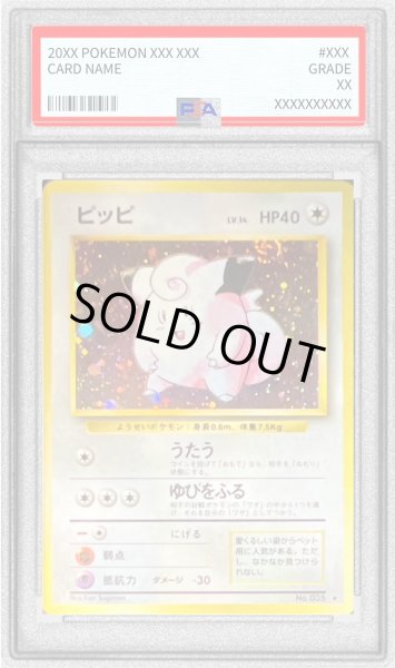 画像1: 〔※状態難/PSA10鑑定済〕ピッピ LV.14(マークあり)【★】{旧裏} (1)