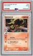 画像1: 〔PSA10鑑定済〕レックウザδ-デルタ種(明治)【P】{103/PCG-P} (1)