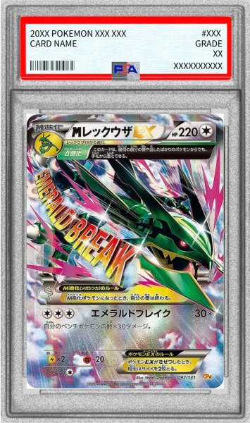 画像1: 〔※状態難/PSA10鑑定済〕MレックウザEX【-】{097/131} (1)