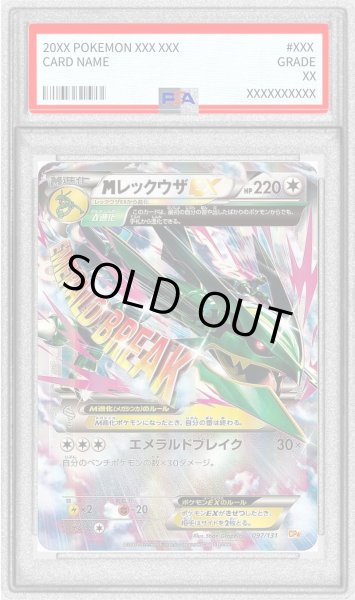 画像1: 〔PSA10鑑定済〕MレックウザEX【-】{097/131} (1)