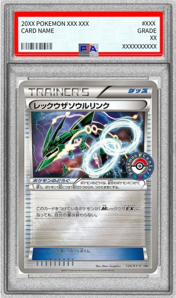 画像1: 〔※状態難/PSA10鑑定済〕レックウザソウルリンク【P】{126/XY-P} (1)