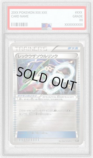 画像1: 〔PSA10鑑定済〕レックウザソウルリンク(ミラー/ハイクラスパック仕様)【-】{136/171} (1)