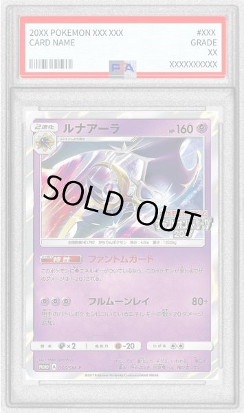 画像1: 〔PSA9鑑定済〕ルナアーラ【P】{066/SM-P} (1)