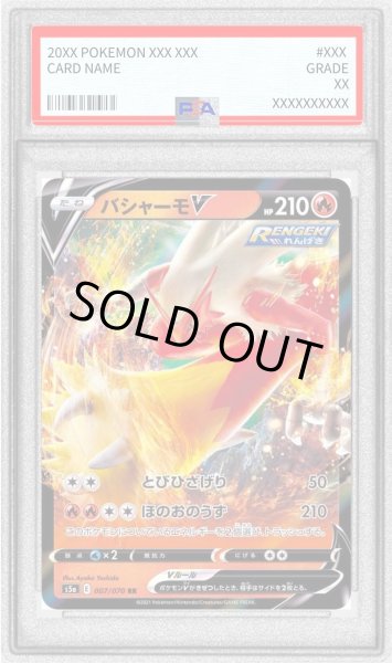 PSA10鑑定済〕バシャーモV【RR】{007/070}