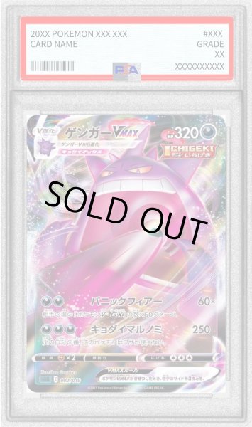画像1: 〔PSA9鑑定済〕ゲンガーVMAX(RRR仕様)【-】{002/019} (1)