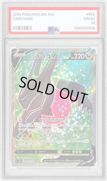 画像1: 〔PSA10鑑定済〕レジドラゴV【SR】{107/098} (1)