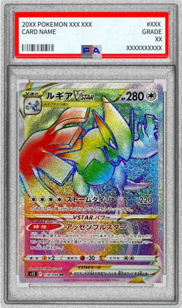 画像1: 〔PSA9鑑定済〕ルギアVSTAR【HR】{118/098} (1)
