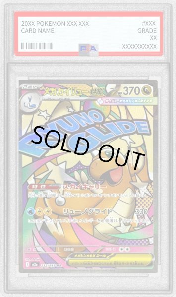 画像1: 〔※状態難/PSA9鑑定済〕メガカイリューex【MA】{232/193} (1)