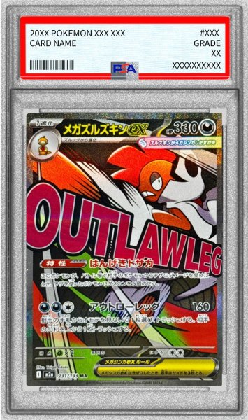 画像1: 〔※状態難/PSA9鑑定済〕メガズルズキンex【MA】{231/193} (1)