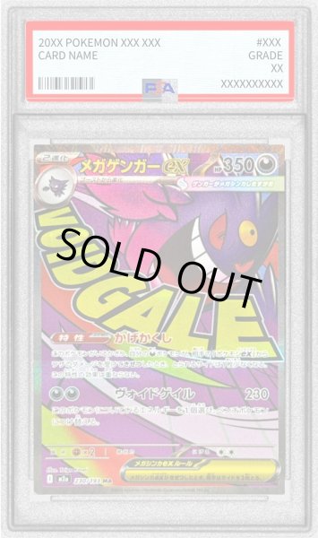 画像1: 〔PSA9鑑定済〕メガゲンガーex【MA】{230/193} (1)