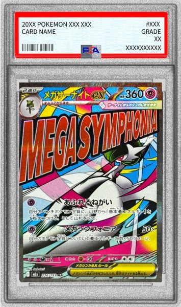 画像1: 〔※状態難/PSA9鑑定済〕メガサーナイトex【MA】{226/193} (1)