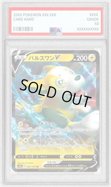 PSA10鑑定済〕パルスワンV【RR】{056/190}