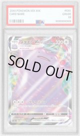 状態難/PSA10鑑定済〕メタモンVMAX【RRR】{141/190}