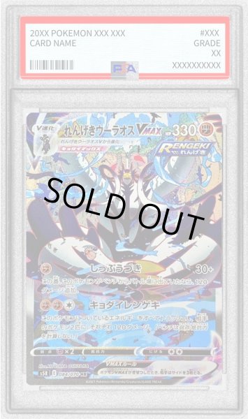 画像1: 〔PSA9鑑定済〕れんげきウーラオスVMAX(SA)【HR】{084/070} (1)