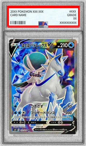 画像1: 〔PSA10鑑定済〕はくばバドレックスV【SR】{072/070} (1)