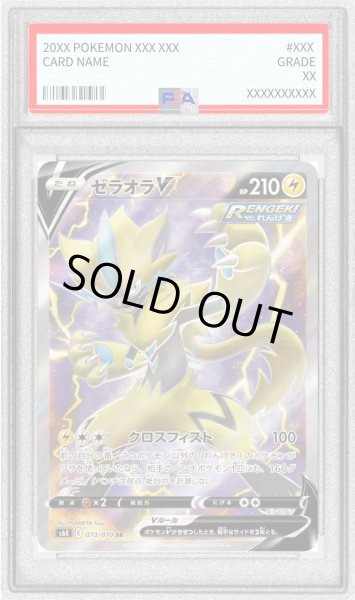 画像1: 〔PSA10鑑定済〕ゼラオラV【SR】{073/070} (1)