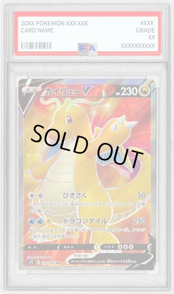 画像1: 〔PSA10鑑定済〕カイリューV【SR】{073/067} (1)
