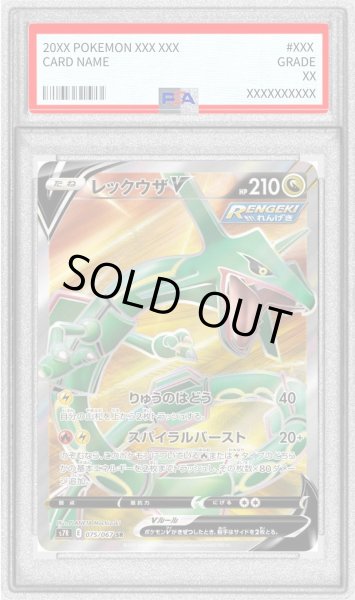 画像1: 〔PSA9鑑定済〕レックウザV【SR】{075/067} (1)