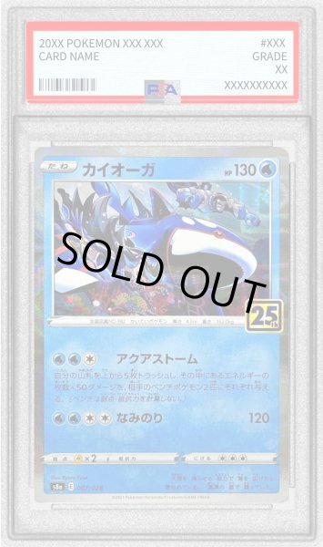 画像1: 〔PSA10鑑定済〕カイオーガ(25thミラー)【-】{007/028} (1)