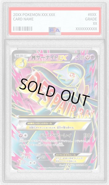 画像1: 〔PSA9鑑定済〕MサーナイトEX【SR】{057/054} (1)