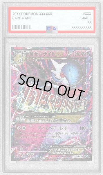 画像1: 〔PSA9鑑定済〕MサーナイトEX【RR】{039/054} (1)