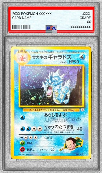 画像1: 〔※状態難/PSA10鑑定済〕サカキのギャラドス LV.40【★】{旧裏} (1)