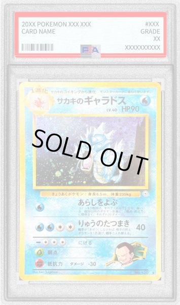 PSA10鑑定済〕サカキのギャラドス LV.40【☆】{旧裏}