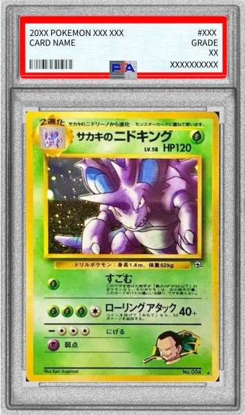 画像1: 〔※状態難/PSA10鑑定済〕サカキのニドキング LV.58【★】{旧裏} (1)