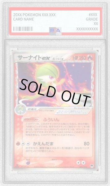 画像1: 〔PSA8鑑定済〕サーナイトex δ-デルタ種【-】{005/024} (1)