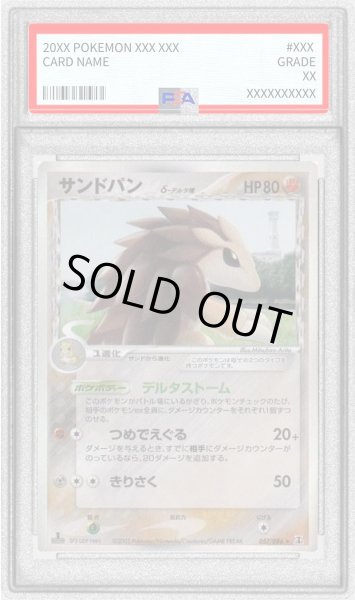 画像1: 〔PSA10鑑定済〕サンドパンδ-デルタ種【★】{057/086} (1)