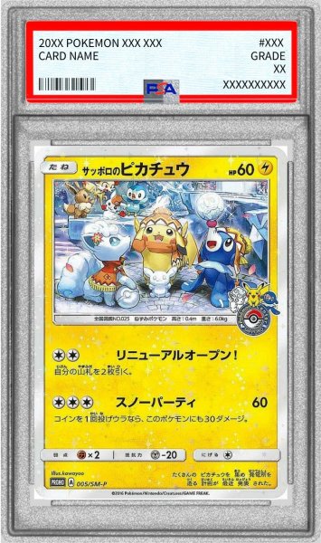 画像1: 〔PSA9鑑定済〕サッポロのピカチュウ【P】{005/SM-P} (1)