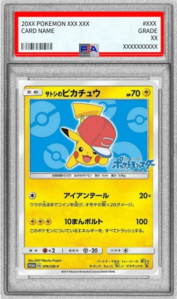 画像1: 〔※状態難/PSA9鑑定済〕サトシのピカチュウ(アローラキャップver)【P】{076/SM-P} (1)