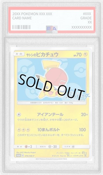 画像1: 〔PSA9鑑定済〕サトシのピカチュウ(アローラキャップver)【P】{076/SM-P} (1)