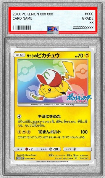 画像1: 〔PSA9鑑定済〕サトシのピカチュウ(みんなの物語ver)【P】{086/SM-P} (1)