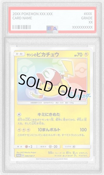 画像1: 〔PSA8鑑定済〕サトシのピカチュウ(みんなの物語ver)【P】{086/SM-P} (1)