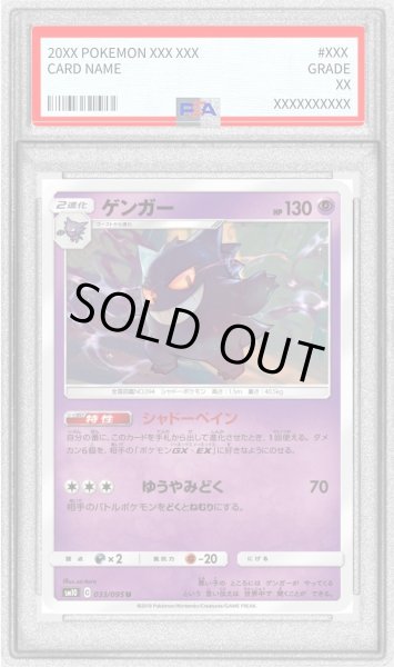 画像1: 〔PSA10鑑定済〕ゲンガー【U】{033/095} (1)