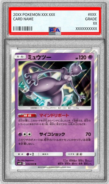 画像1: 〔PSA10鑑定済〕ミュウツー【R】{036/095} (1)
