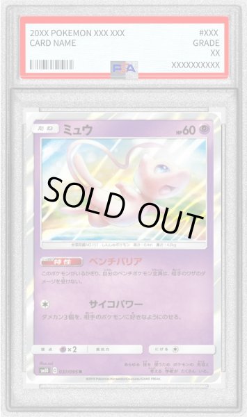 画像1: 〔PSA10鑑定済〕ミュウ【R】{037/095} (1)