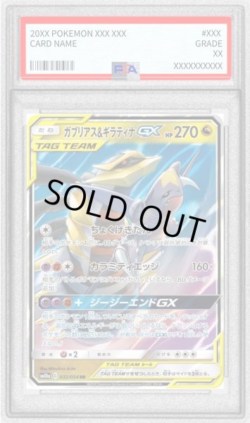 画像1: 〔PSA10鑑定済〕ガブリアス＆ギラティナGX【RR】{032/054} (1)