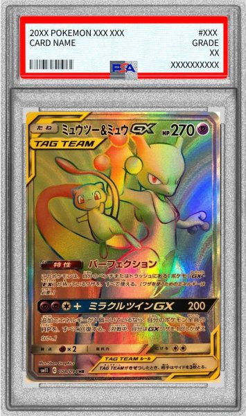 画像1: 〔PSA9鑑定済〕ミュウツー＆ミュウGX【HR】{108/094} (1)