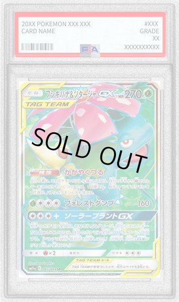 画像1: 〔PSA10鑑定済〕フシギバナ＆ツタージャGX【SR】{065/064} (1)